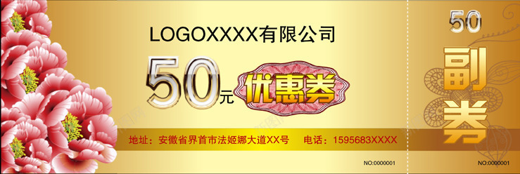 优惠券cdr_新图网 https://ixintu.com 优惠券 底纹 花