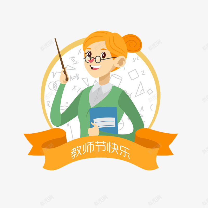 教师节卡通psd免抠素材_新图网 https://ixintu.com 书本 卡通人物女教师 女老师 教师节快乐 眼镜