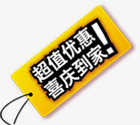 超值优惠喜庆到家标签黄色png免抠素材_新图网 https://ixintu.com 优惠 到家 喜庆 标签 黄色