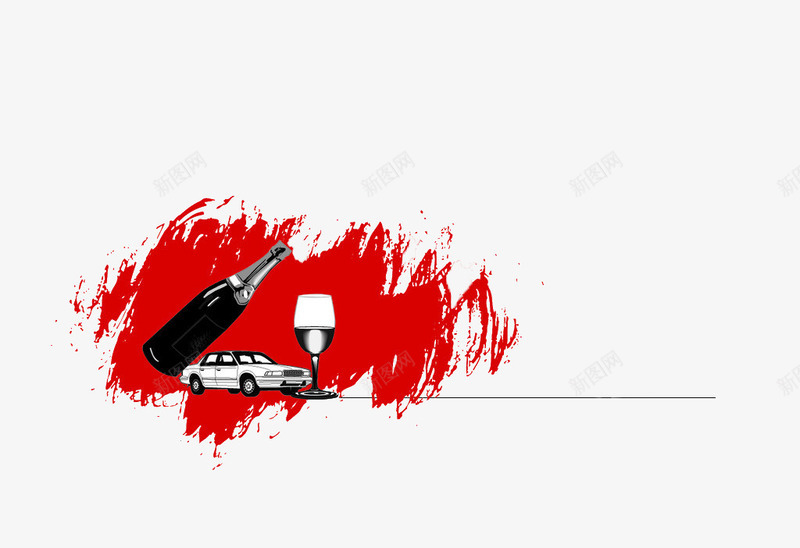 禁止酒驾png免抠素材_新图网 https://ixintu.com 创意 危险 注意安全 禁止酒驾 简单 请勿酒后驾车