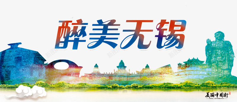 无锡剪影png免抠素材_新图网 https://ixintu.com 园林建筑 建筑景观 无锡 绿色 苏州剪影 苏州印象