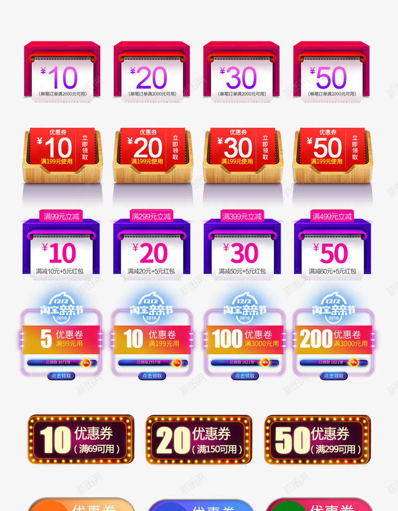 优惠券集合psd_新图网 https://ixintu.com 优惠券 促销 淘宝 满减