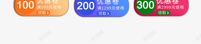 优惠券集合psd_新图网 https://ixintu.com 优惠券 促销 淘宝 满减