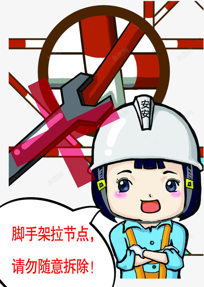 禁止拆卸图标png_新图网 https://ixintu.com 卡通 安全生产 工人 彩色 温馨提醒