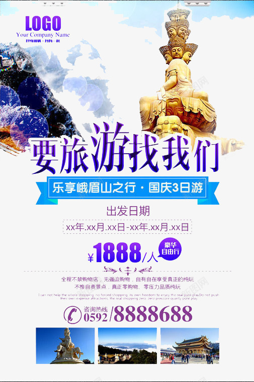 要旅游找我们png免抠素材_新图网 https://ixintu.com 优惠 折扣 旅游 旅行社
