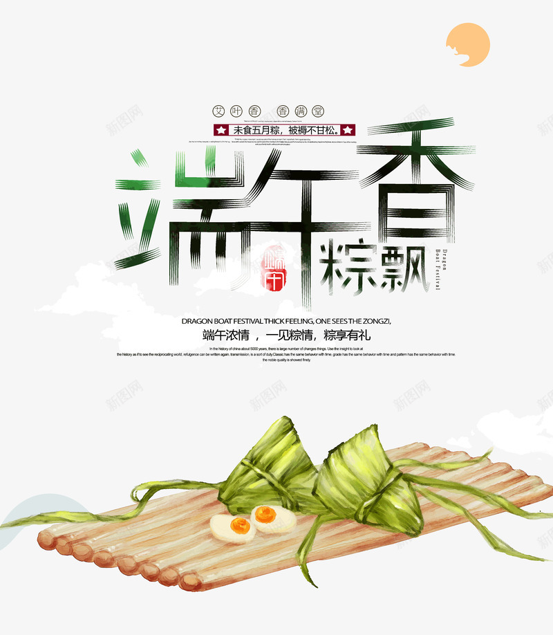 端午粽飘香黑色字体粽子psd免抠素材_新图网 https://ixintu.com 端午 粽子 粽飘香 黑色字体