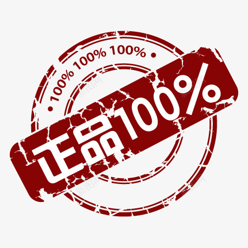 正品100正品标签png免抠素材_新图网 https://ixintu.com 促销标签 促销签 印章标签 合格章 标价签 正品 正品100 正品标签