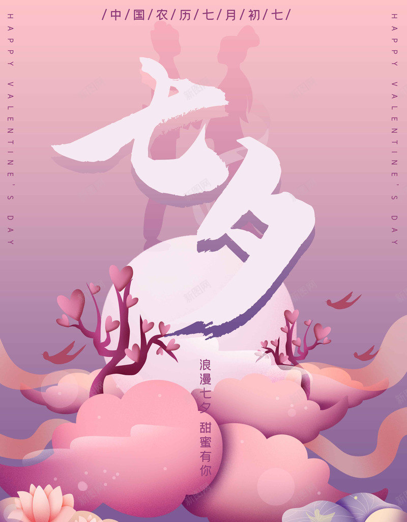 七夕情人节整套源文件psd_新图网 https://ixintu.com 七七 七夕 七夕情人节 七夕月亮 七夕海报 七夕牛郎织女