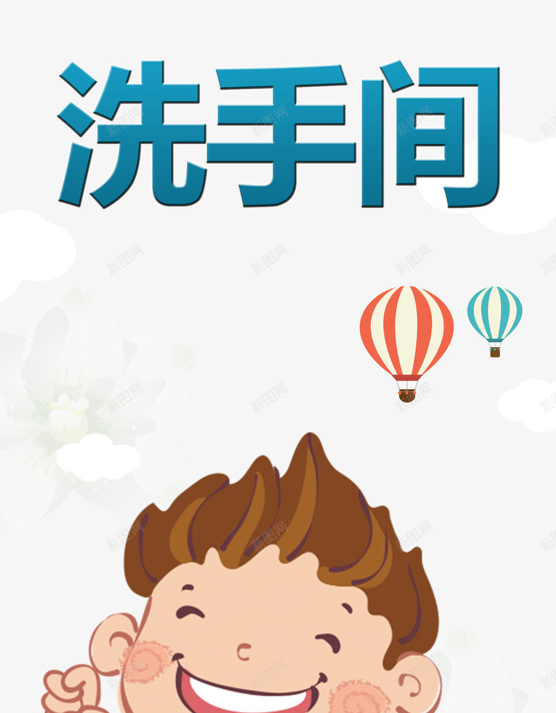 男洗手间标牌png免抠素材_新图网 https://ixintu.com 卡通 男孩 男洗手间 透明