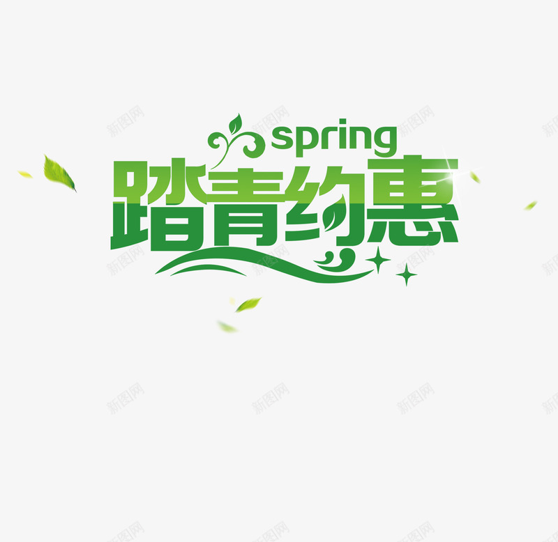 踏青约惠png免抠素材_新图网 https://ixintu.com 出游 旅游 旅行社 踏青