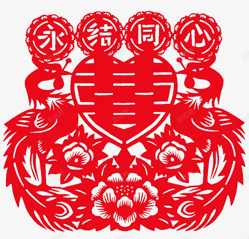 永结同心双喜字png免抠素材_新图网 https://ixintu.com 凤凰 双喜字 吉祥 喜庆 福气