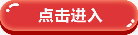 点击进入图标png_新图网 https://ixintu.com 1212 2016 logo 优惠卷 全球狂欢节 双11 双十一 双十一来了 双十一活动 双十一狂欢继续 品牌盛典 备战双12 天猫双十一 年末盛 悬浮导航 淘宝双十一 红包