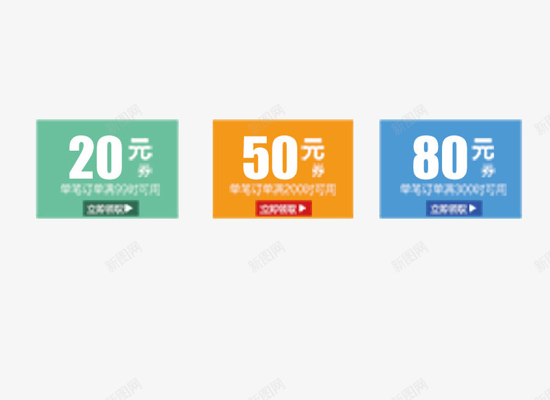 优惠券png免抠素材_新图网 https://ixintu.com 代金券 优惠 优惠券 折扣 活动 立即领取