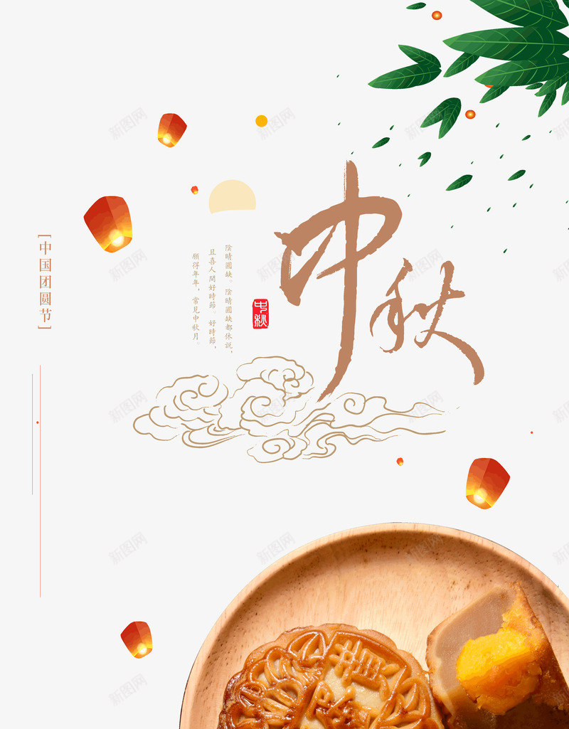 中国团圆节中秋月饼psd免抠素材_新图网 https://ixintu.com 中国 中秋月饼 八月十五 团圆节