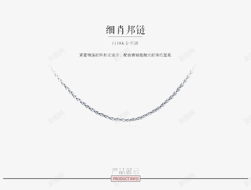 实拍银链子海报png免抠素材_新图网 https://ixintu.com 珠宝 简单链子 素朴银链子 细银链子 银链子 首饰