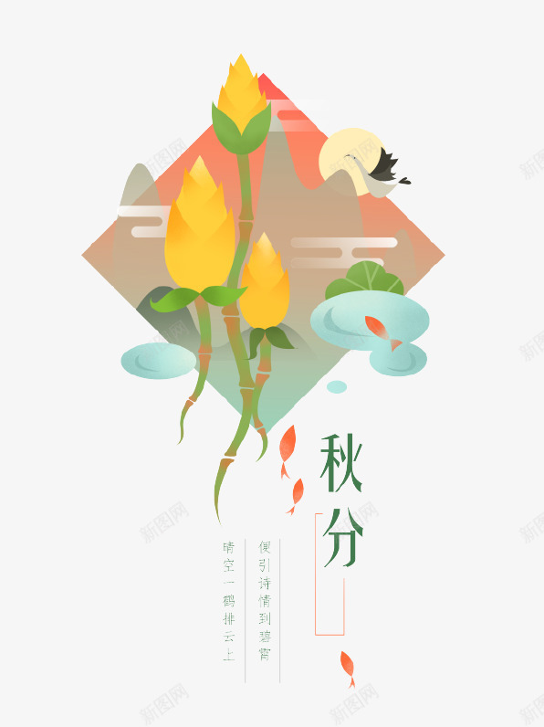 卡通创意秋分插画psd免抠素材_新图网 https://ixintu.com 中国传统节气 二十四节气 创意设计 卡通 插画 秋分