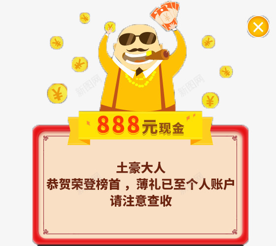 吸引人网页弹窗png免抠素材_新图网 https://ixintu.com 优惠特惠 弹窗 省钱 网页弹窗