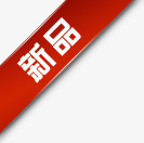 淘宝价格标签淘宝装修图标png_新图网 https://ixintu.com 新品图片 新品标签 新品箭头 新品素材 淘宝新品图片素 淘宝新品素材