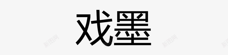 盖章效果矢量图eps免抠素材_新图网 https://ixintu.com 卡通图案 印章 古印章 盖章效果 矢量图