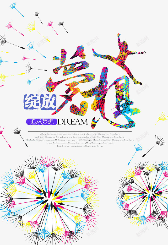 绽放梦想png免抠素材_新图网 https://ixintu.com 奔跑 梦想 跳跃 青春