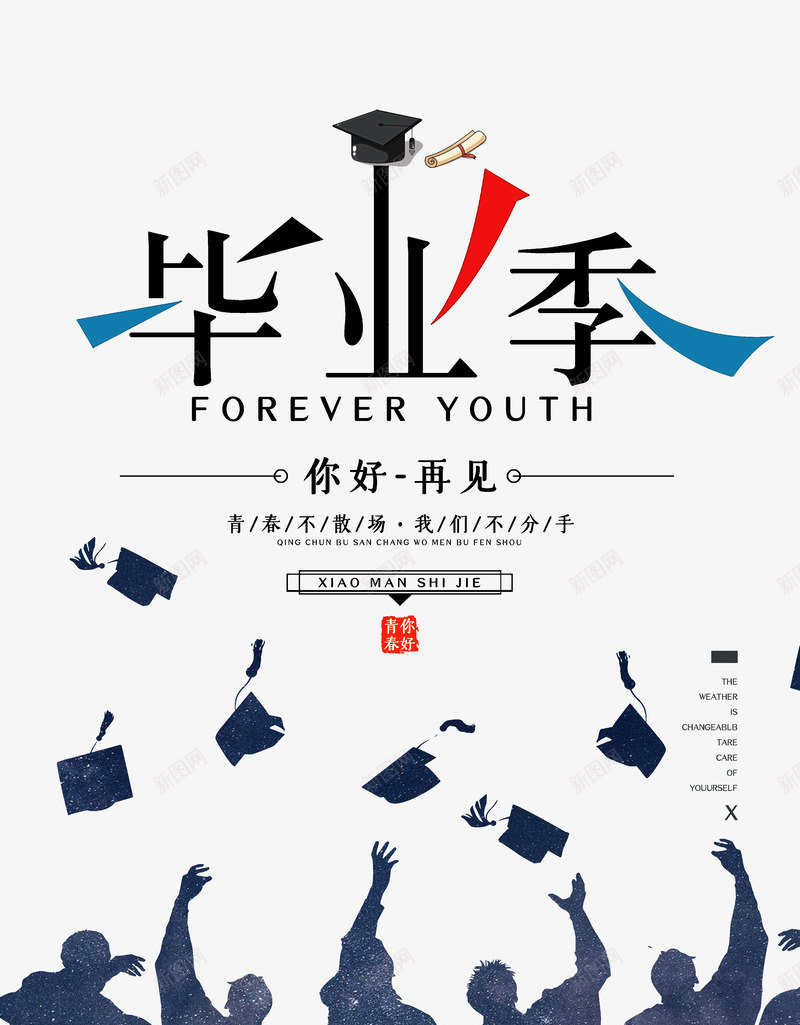 毕业季你好再见毕业证书psd免抠素材_新图网 https://ixintu.com goodbye 你好 再见 毕业季 毕业证书