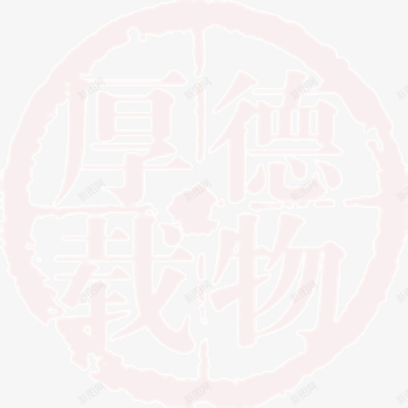 白色的印章png免抠素材_新图网 https://ixintu.com 印章 印记 白色