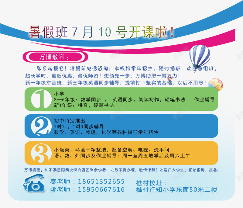 暑期班文字课程表png免抠素材_新图网 https://ixintu.com 优惠活动文字 兴趣班文字促销 暑期班