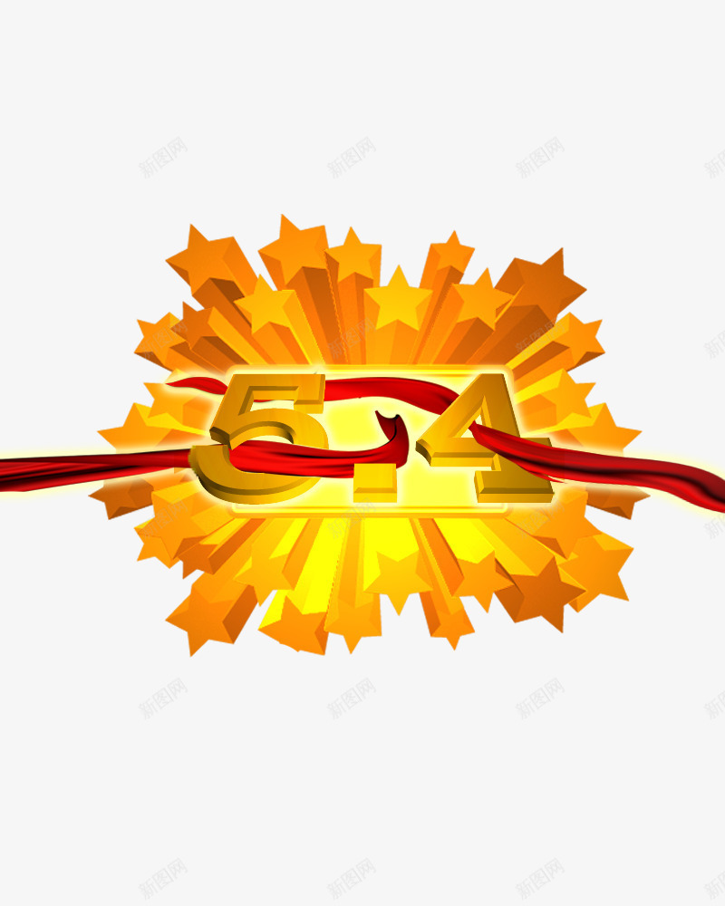 金黄色五四青年节标题png免抠素材_新图网 https://ixintu.com 五四青年 共青团 共青团旗 旗帜 海报设计 金黄色 青年节活动
