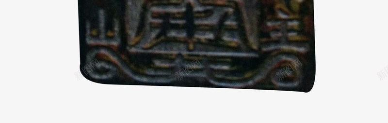 古代石刻令牌png免抠素材_新图网 https://ixintu.com 云纹 令牌 令牌设计 古代令牌 古代牌子 牌子 石牌