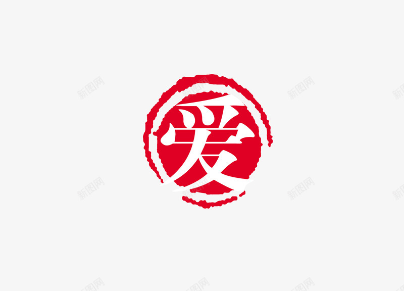 印章png免抠素材_新图网 https://ixintu.com 中国书法 中国传统 印章 文化 红色