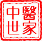 中医世家红色印章png免抠素材_新图网 https://ixintu.com 世家 中医 印章 红色