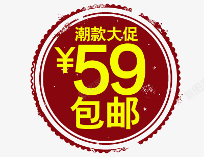 包邮促销标签png免抠素材_新图网 https://ixintu.com 促销标签 包邮 印章 怀旧标签 标签设计 潮款 热卖 黄色字体