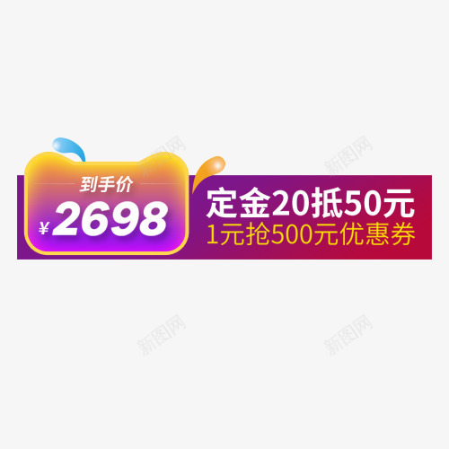 促销标签png免抠素材_新图网 https://ixintu.com 低价促销 到手价 天猫双十一 抵用劵 满减优惠 装饰标签