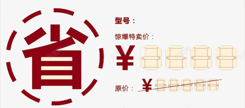 首单免费png免抠素材_新图网 https://ixintu.com 价格 优惠 免费 券 标志 标签 省钱 红色 首单