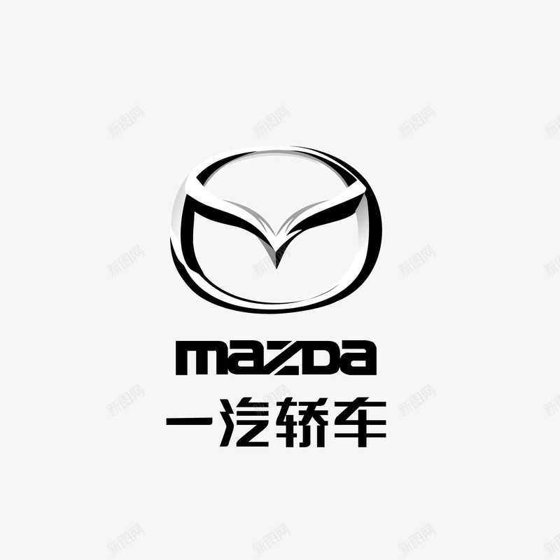 一汽马自达汽车品牌矢量图图标eps_新图网 https://ixintu.com 品牌 品牌墙 商标 汽车 矢量图