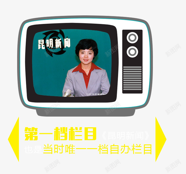 数码电视png免抠素材_新图网 https://ixintu.com 手机 新闻联播 模型 电视机 黑白电视