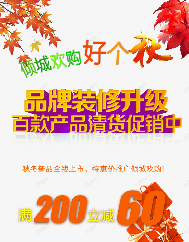 品牌装修升级海报png_新图网 https://ixintu.com 品牌装修升级 字体设计 艺术字