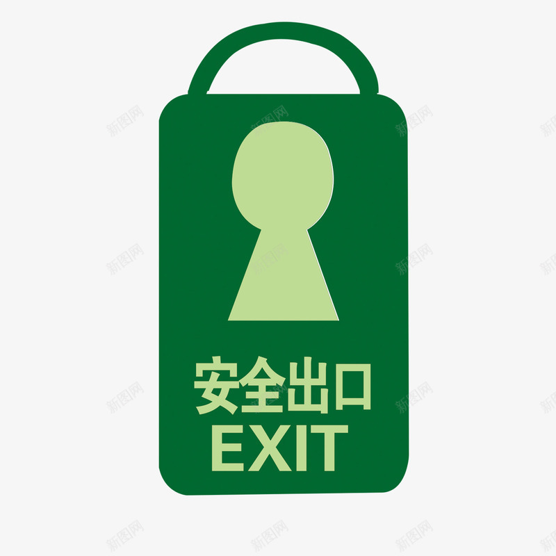安全出口png免抠素材_新图网 https://ixintu.com 出口 娑堥槻閫氶亾 指示牌 消防通道 鍑哄彛 鎸囩鐗