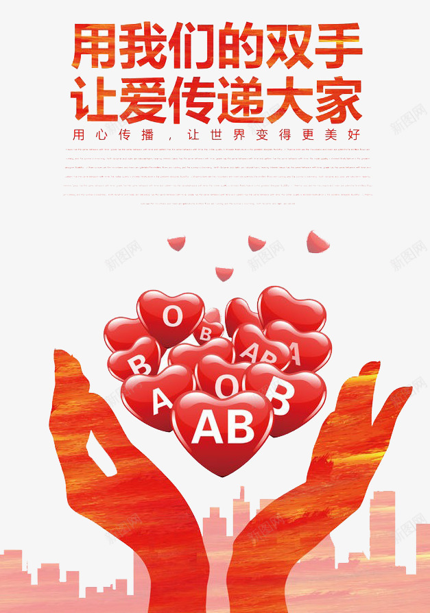 让爱传递爱心png免抠素材_新图网 https://ixintu.com 保护 帮助 爱心 爱情