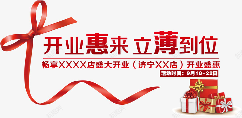 开业优惠促销标签元素png免抠素材_新图网 https://ixintu.com 优惠促销 优惠标签 促销 促销优惠 促销标签 元素 开业 开业优惠