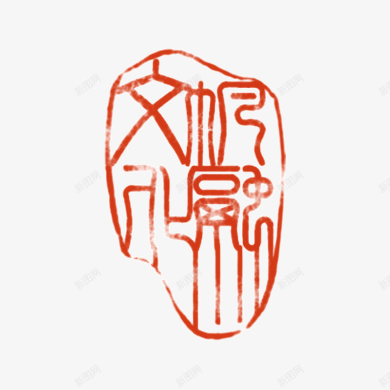 帆融文化logo图标png_新图网 https://ixintu.com LOGO logo psd 中国风 创意 印章 帆融文化 帆融文化logo免费下载 白色 设计
