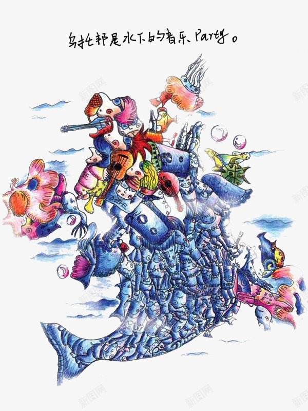 乌托邦插画水下音乐png免抠素材_新图网 https://ixintu.com 乌托邦 插画 派对 海底世界 理想国