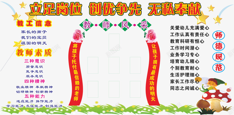 立足岗位创优争先无私奉献png免抠素材_新图网 https://ixintu.com 争先 免费素材 创优 创优争先 岗位 教师风采 无私奉献 立足 立足岗位