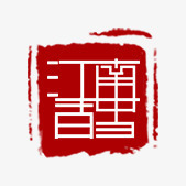 江南百岁印章png免抠素材_新图网 https://ixintu.com 中国风 印章 江南百岁 江南风 红色印章