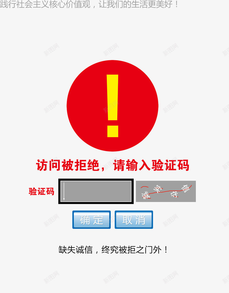 创意诚实守信公益宣传海报ppsd免抠素材_新图网 https://ixintu.com 主义 价值观 公益 公益海报 公益海报素材 创意 守信 宣传 广告设计模板 海报素材 海报设计 社会 诚实 践行