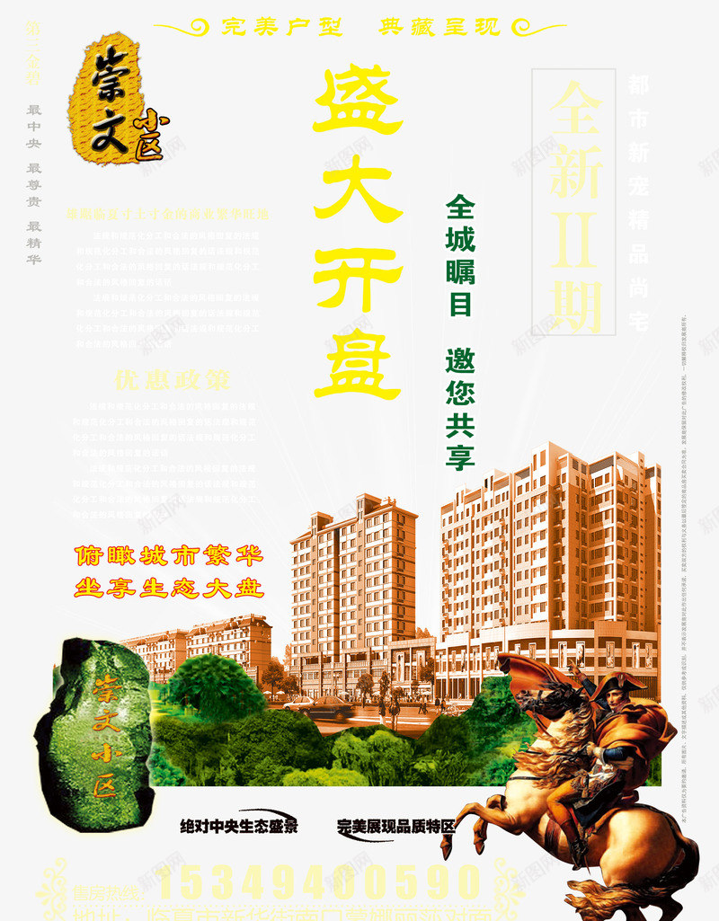 盛大开盘psd免抠素材_新图网 https://ixintu.com 房产海报市中心盛大开盘房产广告