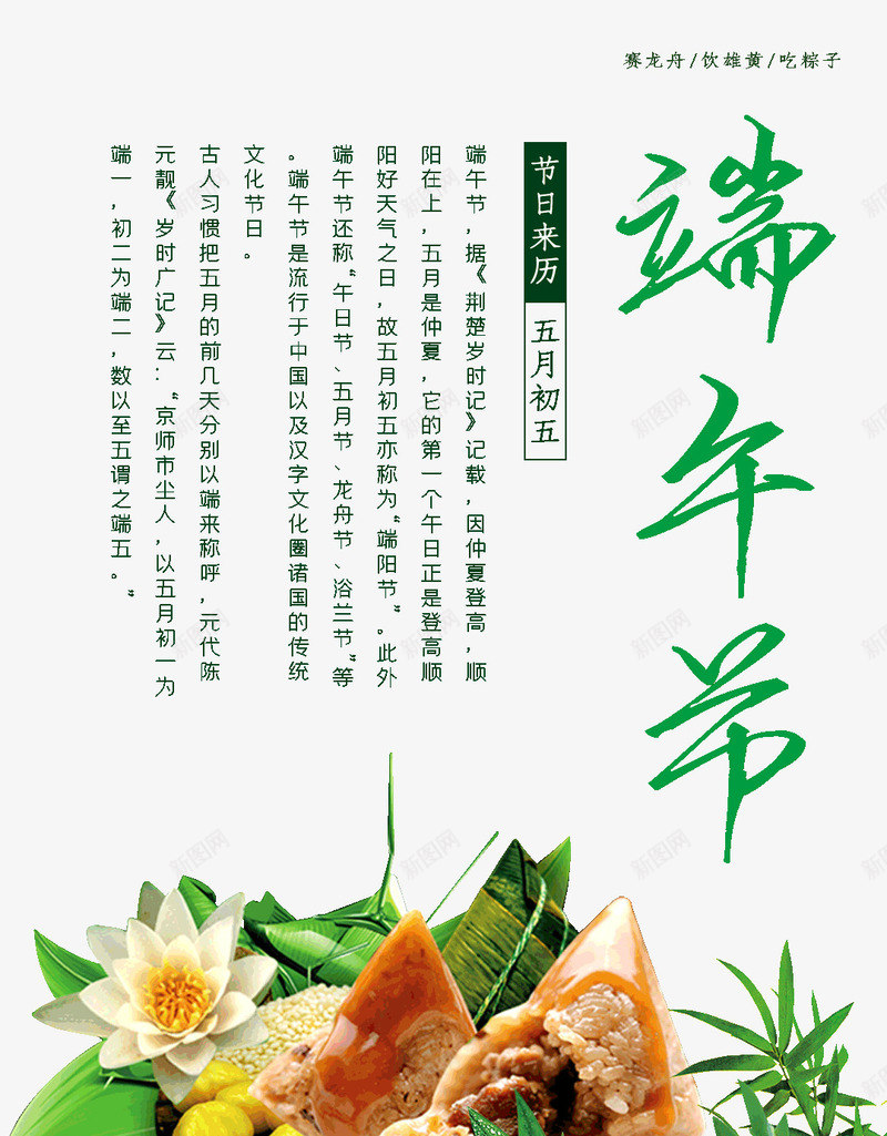 端午节五月初五来历psd免抠素材_新图网 https://ixintu.com 五月初五 来历 端午节 端阳节