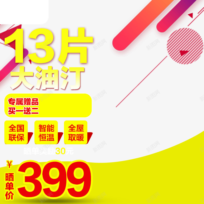 渐变线条促销主图png免抠素材_新图网 https://ixintu.com 促销海报 天猫 淘宝 淘宝图片 渐变线条 装修