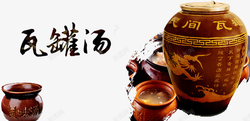 瓦罐煨汤png免抠素材_新图网 https://ixintu.com 传统美食 小吃 汤 煨汤 瓦罐 瓦罐汤 罐子 美食 菜肴 食物 饮美食