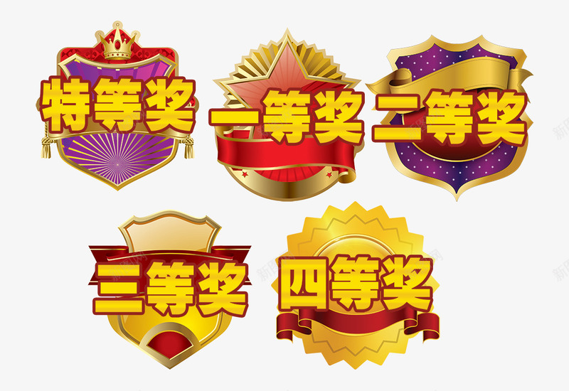 特等奖图标png_新图网 https://ixintu.com 一等奖 三等 二等 四等 特等奖